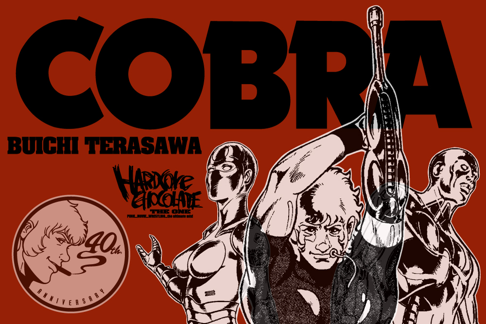 コブラ Cobra ホラーにプロレス カンフーにカルト映画 ｔシャツ界の悪童 ハードコアチョコレート