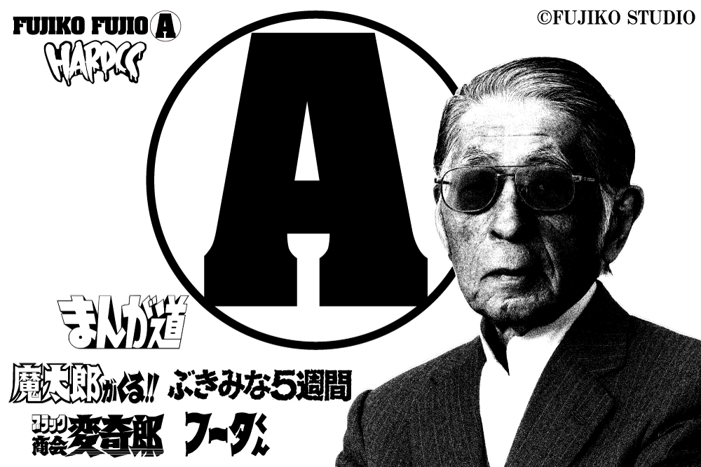 藤子不二雄a ハードコアチョコレート ホラーにプロレス カンフーにカルト映画 ｔシャツ界の悪童 ハードコアチョコレート