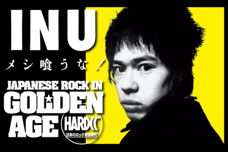 日本のロック黄金時代、始まる。