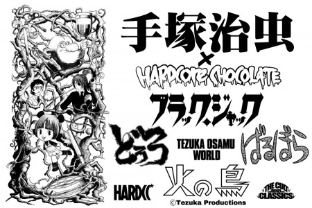 手塚治虫新作！！
